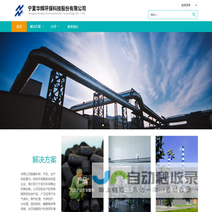 宁夏华辉环保科技股份有限公司