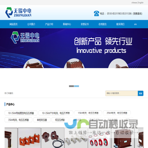 无锡中电互感器制造有限公司