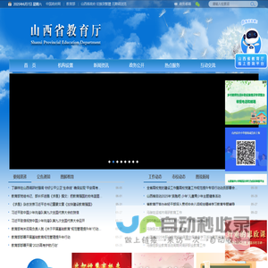 山西省教育厅——首页